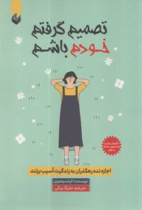 پایانه - تصمیم گرفتم خودم باشم