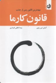 پایانه - قانون کارما