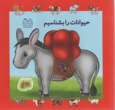 پایانه - حیوانات را بشناسیم