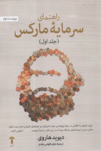 پایانه - راهنمای سرمایه مارکس (1)