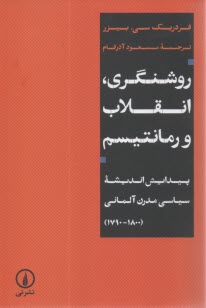 پایانه - روشنگری، انقلاب و رمانتیسم: پیدایش اندیشه سیاسی مدرن آلمان