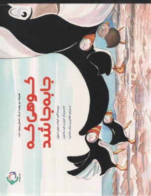 پایانه - کوهی که جا به جا شد