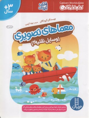 پایانه - نردبان - معماهای تصویری: وسایل نقلیه (2)