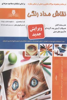 پایانه - تست نقاش مداد رنگی