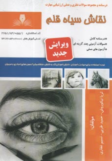 پایانه - تست نقاش سیاه قلم