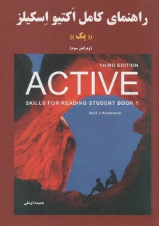 پایانه - راهنمای کامل Active 1 (ویراست سوم)