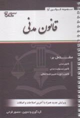 پایانه - قانون مدنی