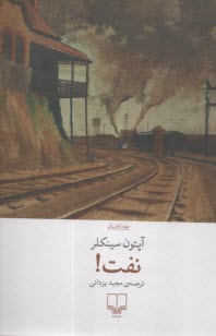 پایانه - نفت!: یک داستان