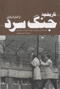 پایانه - تاریخچه ی جنگ سرد