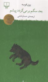 پایانه - بعد سگم بر می گردد پیشم