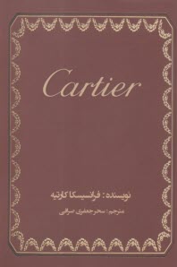 پایانه - کارتیه