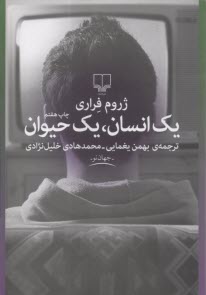 پایانه - یک انسان، یک حیوان