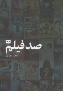 پایانه - صد فیلم