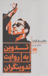 پایانه - تدوین به روایت تدوینگران