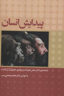 پایانه - پیدایش انسان