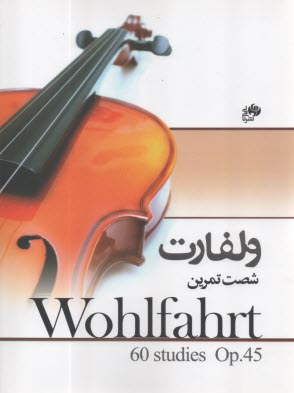 پایانه - ولفارت: شصت تمرین برای ویولن اپوس 45