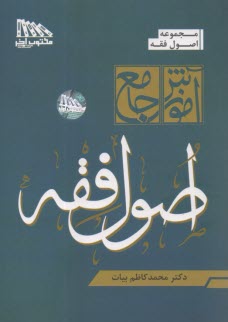 پایانه - آموزش جامع اصول فقه