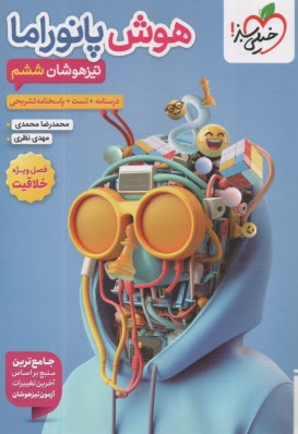 پایانه - 4772- خیلی سبز- هوش پانوراما تیزهوشان ششم