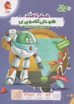 پایانه - پویش: هایلایتر صفر تا صد هوش تصویری