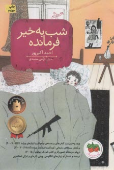 پایانه - شب به خیر فرمانده