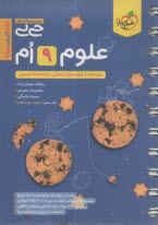 پایانه - 4572- خیلی سبز جیبی علوم نهم