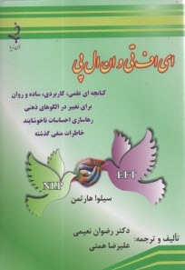 پایانه - ای اف تی و ان ال پی