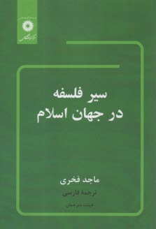 پایانه - سیر فلسفه در جهان اسلام
