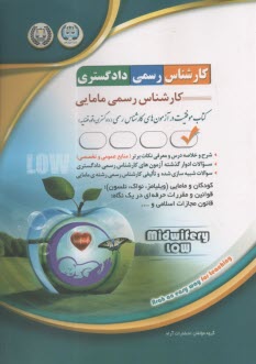 پایانه - کارشناس رسمی دادگستری کارشناس رسمی مامایی