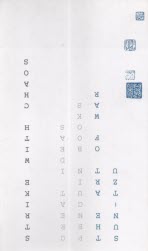 پایانه - The Art Of War