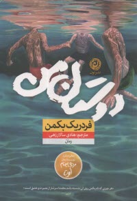 پایانه - دوستان من