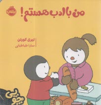 پایانه - چوپی: من باادب هستم!