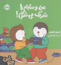 پایانه - چوپی: من  وسایلم را شریک می شوم!