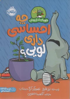 پایانه - قهرمان شنل پوش: چه احساسی داری لویی؟