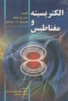 پایانه - الکتریسیته و مغناطیس