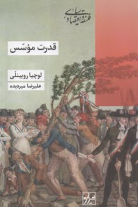 پایانه - قدرت موسس