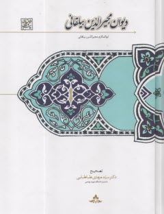 پایانه - دیوان مجیرالدین بیلقانی