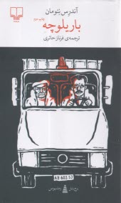 پایانه - باریلوچه