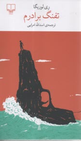 پایانه - تفنگ برادرم