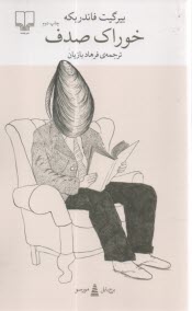 پایانه - خوراک صدف