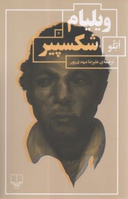 پایانه - اتلو