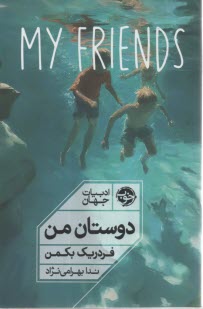 پایانه - دوستان من