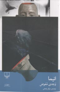 پایانه - انیما