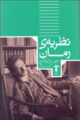 پایانه - نظریه رمان