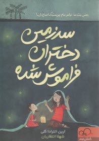 پایانه - سرزمین دختران فراموش شده