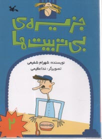 پایانه - جزیره ی بی تربیت ها 2