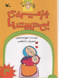 پایانه - جزیره ی بی تربیت ها 3