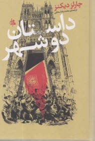 پایانه - داستان دو شهر