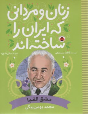 پایانه - زنان و مردانی که ایران را ساخته اند