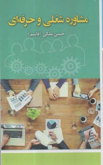 پایانه - مشاوره شغلی و حرفه ای