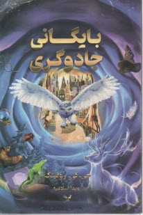 پایانه - بایگانی جادوگری